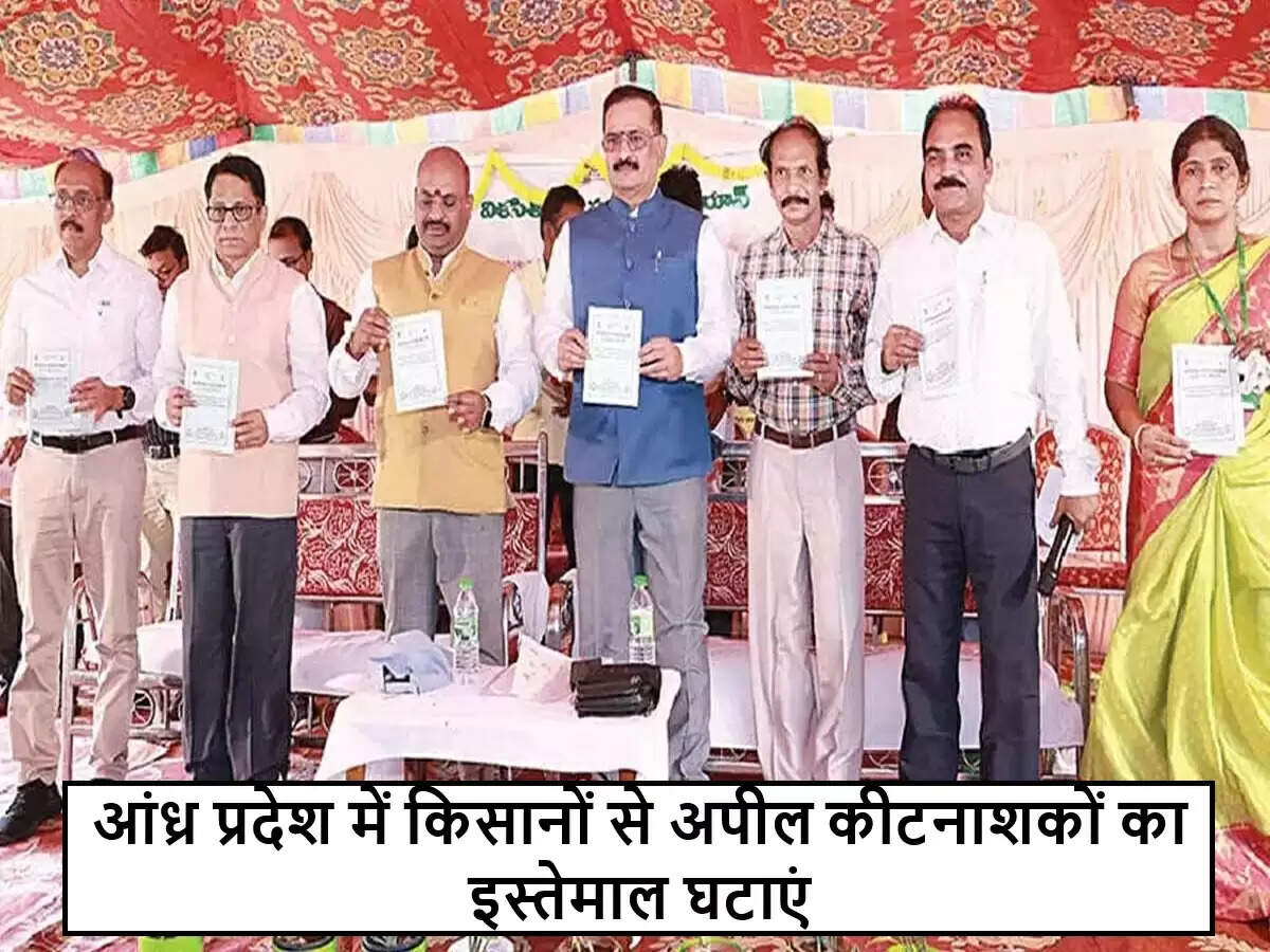 आंध्र प्रदेश में किसानों से रासायनिक कीटनाशकों के उपयोग में कमी लाने की अपील