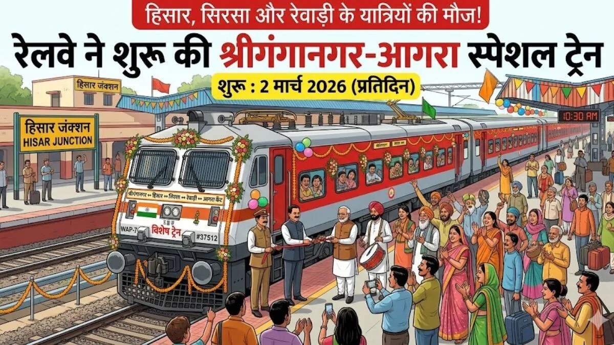 होली पर विशेष ट्रेन सेवा: प्रवासियों के लिए राहत