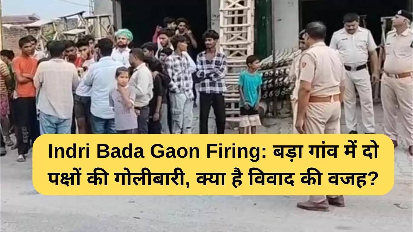 इंद्री बड़ा गांव में फायरिंग: विवाद के कारणों की जांच जारी