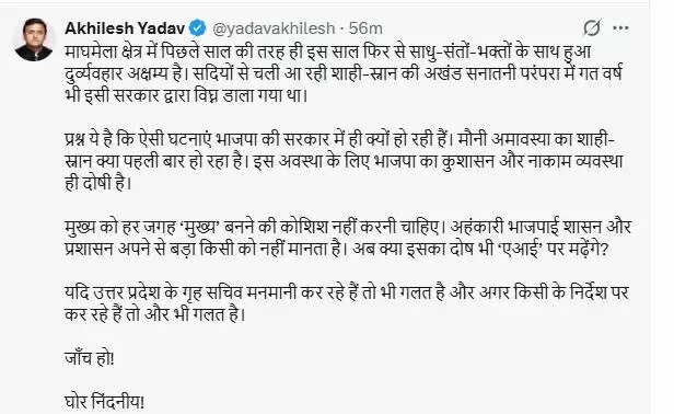 अखिलेश यादव ने शंकराचार्य के रथ को रोके जाने पर भाजपा सरकार की आलोचना की