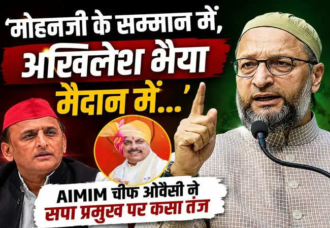उज्जैन जमीन विवाद: अखिलेश यादव और ओवैसी के बीच तीखी नोकझोंक
