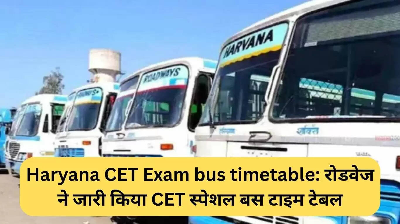 हरियाणा CET परीक्षा के लिए विशेष बस सेवा का टाइम टेबल जारी