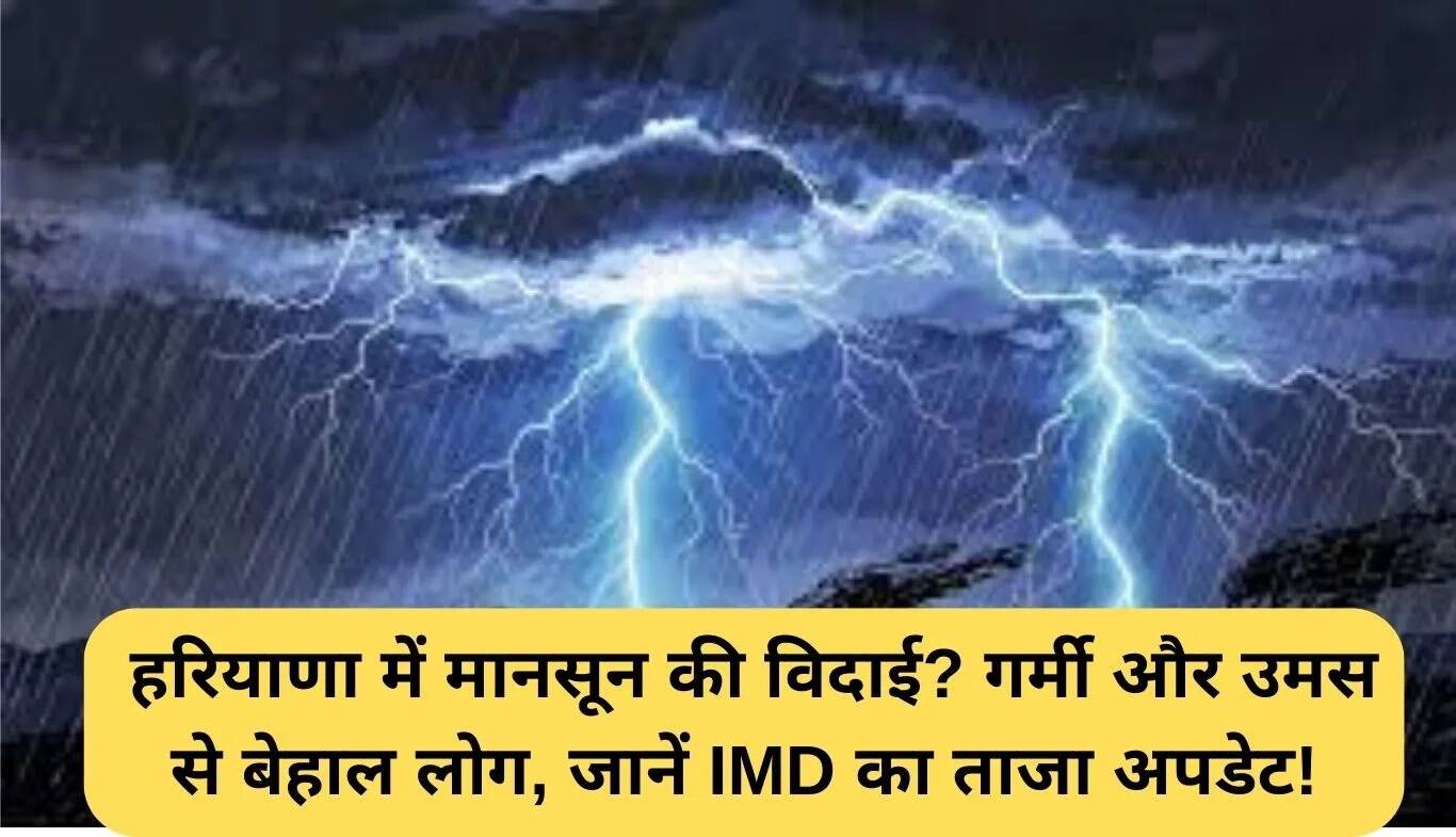 हरियाणा में मौसम का हाल: उमस और गर्मी से परेशान लोग