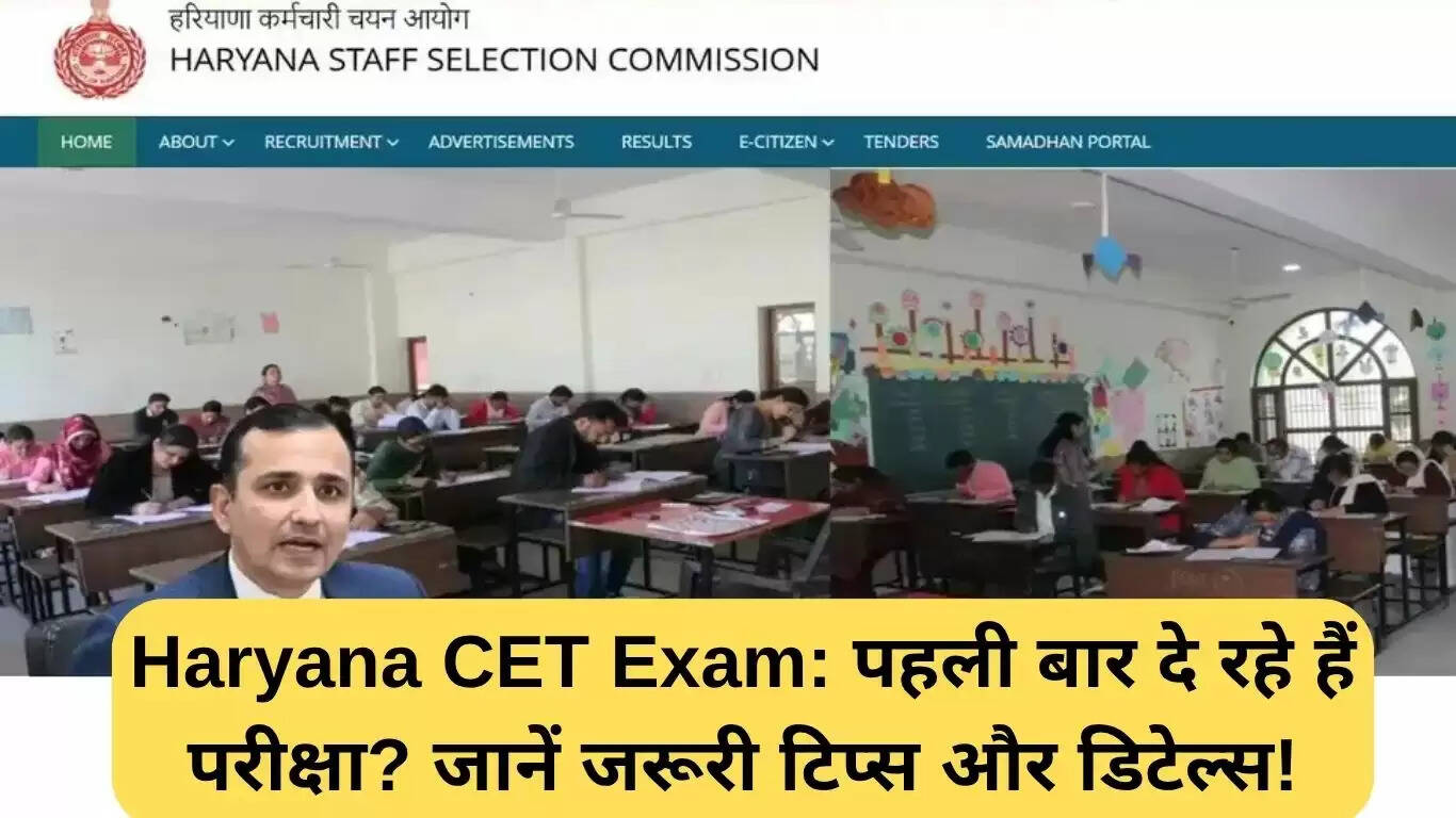 हरियाणा CET 2025: पहली बार परीक्षा देने वालों के लिए महत्वपूर्ण जानकारी और सुझाव