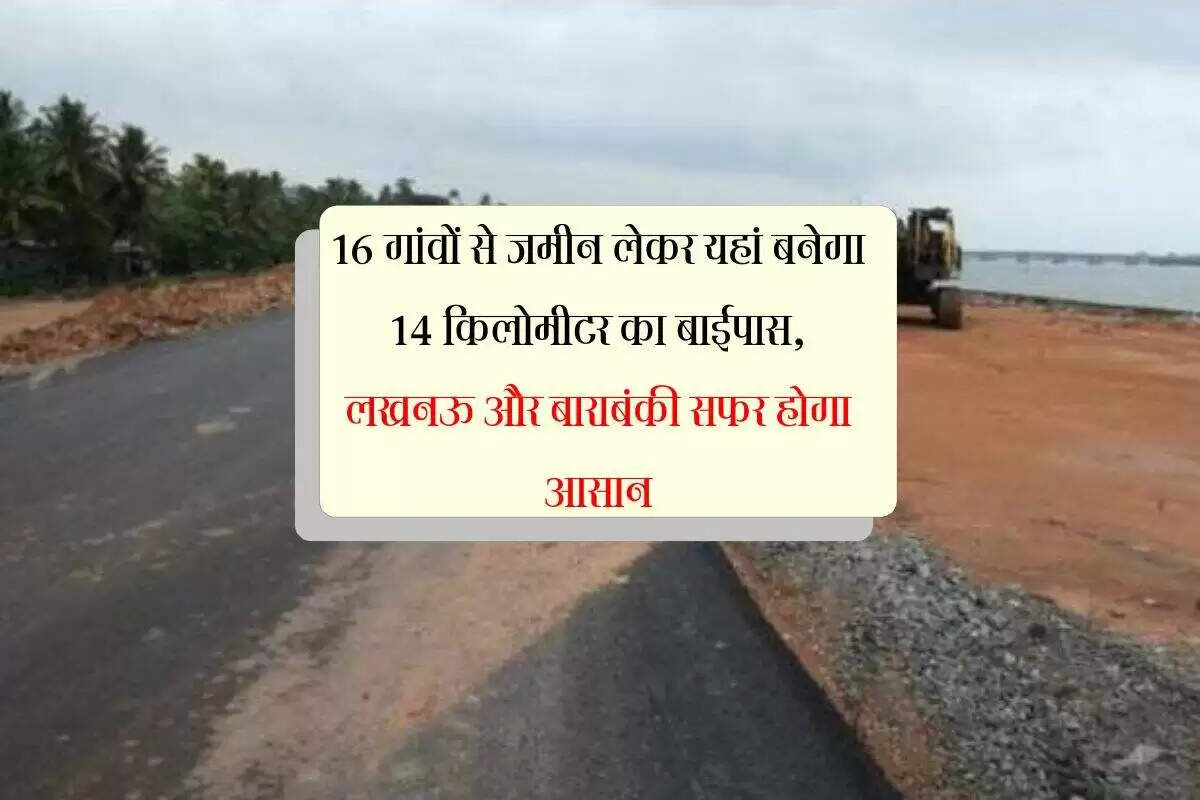 गोंडा में कर्नलगंज बाईपास परियोजना का निर्माण शुरू, यातायात में सुधार की उम्मीद