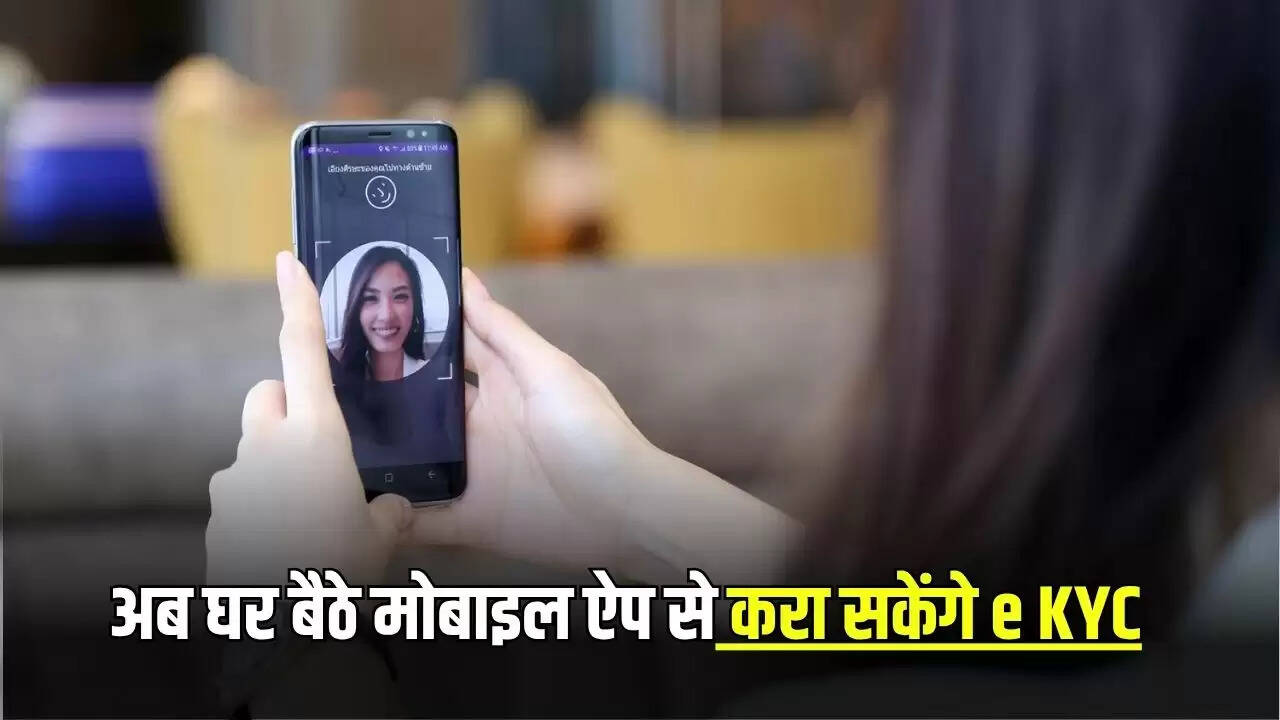 हरियाणा में मोबाइल ऐप से घर बैठे करें e KYC, जानें प्रक्रिया