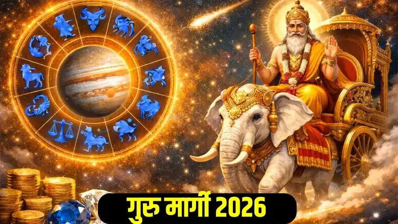 गुरु मार्गी: 11 मार्च से मिथुन राशि में प्रवेश