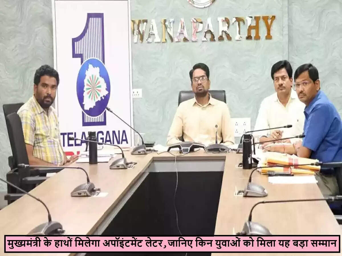 तेलंगाना में ग्राम प्रशासन अधिकारियों की नियुक्ति: मुख्यमंत्री देंगे नियुक्ति पत्र