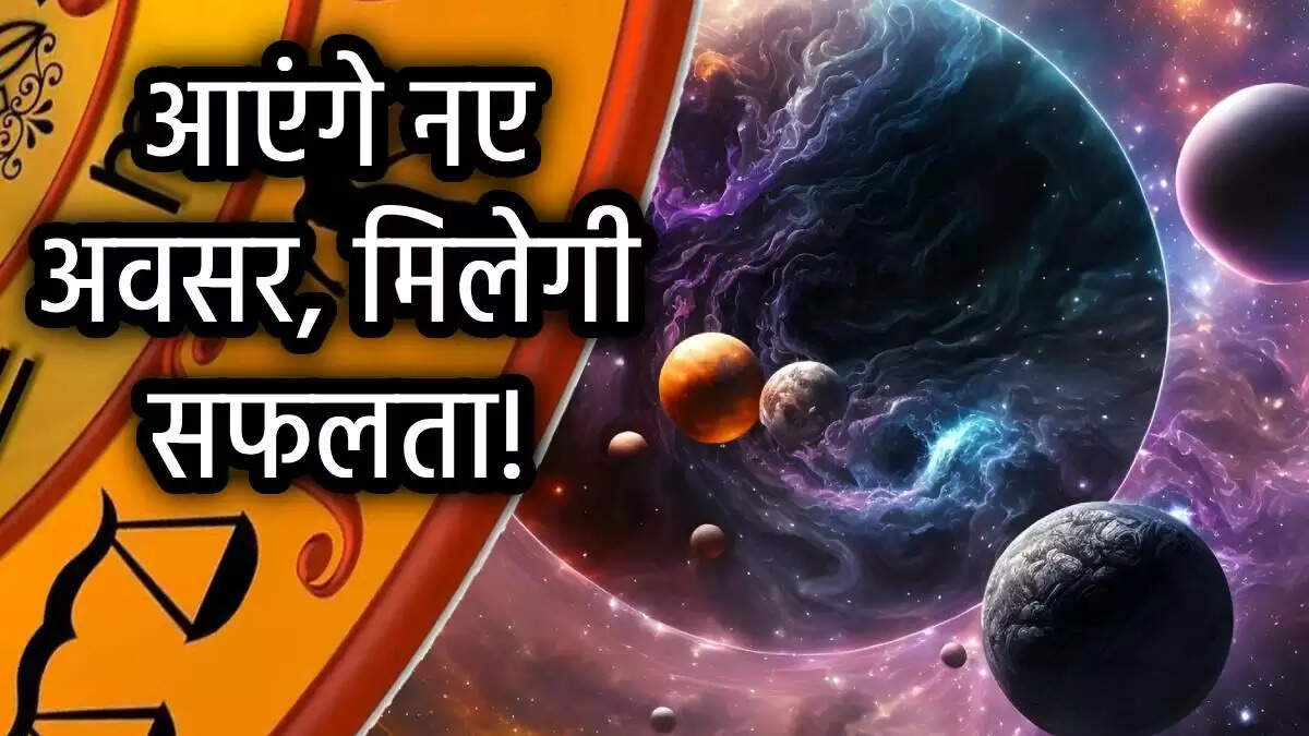 जून 2025 में ग्रहों का परिवर्तन: जानें किस राशि को मिलेगा लाभ