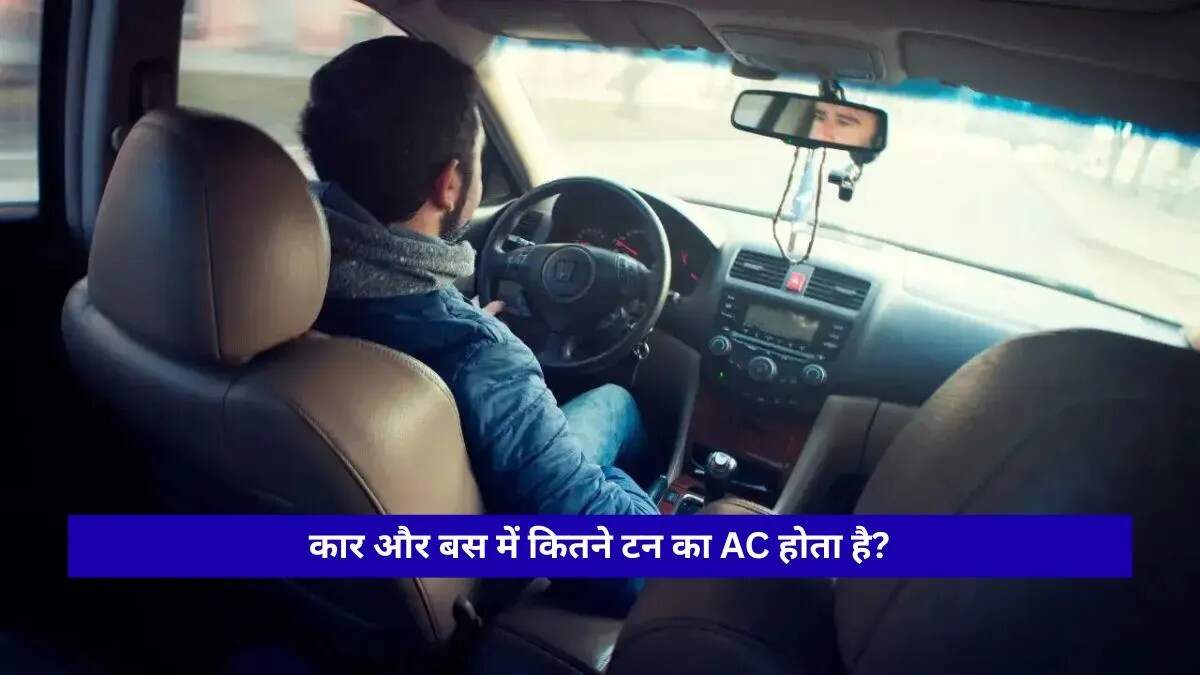 गाड़ियों के एसी की टन क्षमता: जानें कैसे काम करता है कूलिंग सिस्टम