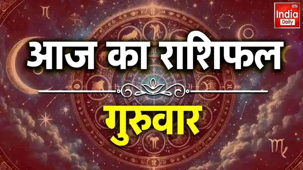 आज का राशिफल: ग्रहों की स्थिति और आपकी राशि पर प्रभाव