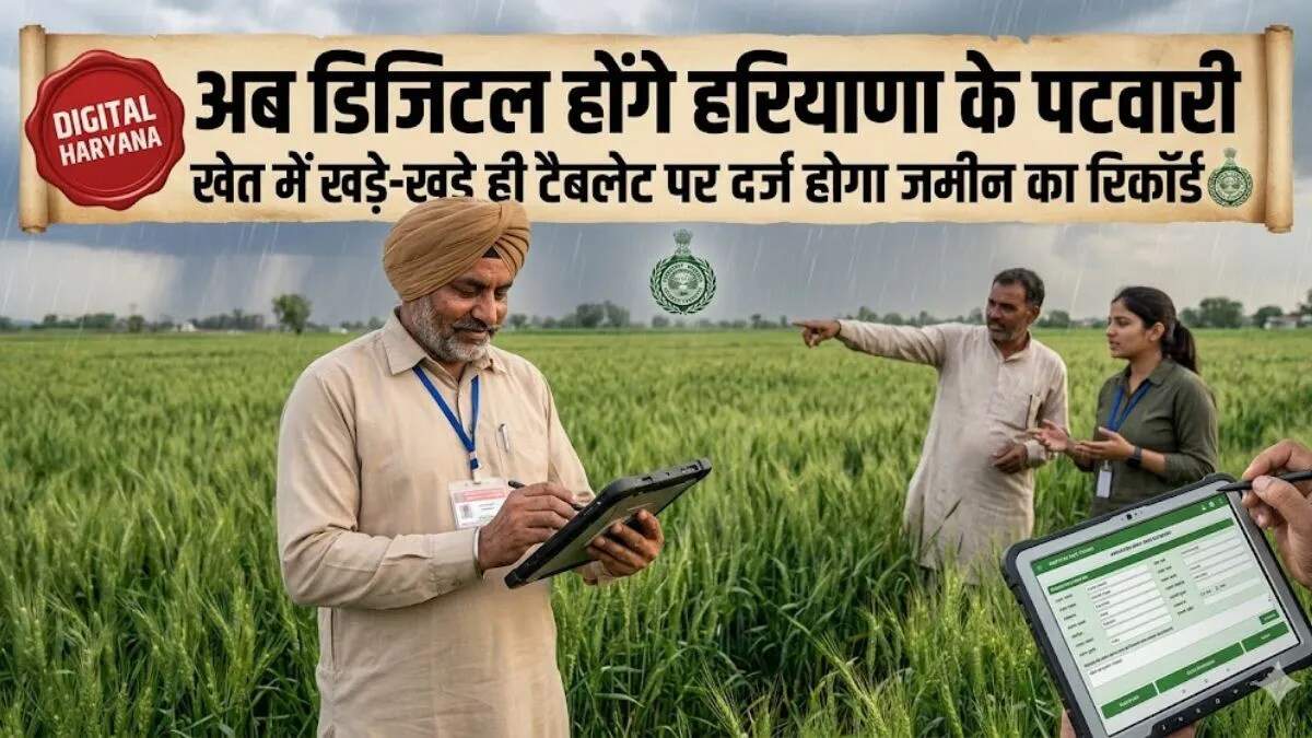 हरियाणा सरकार का डिजिटल परिवर्तन: पटवारियों के लिए स्मार्ट टैबलेट की खरीद