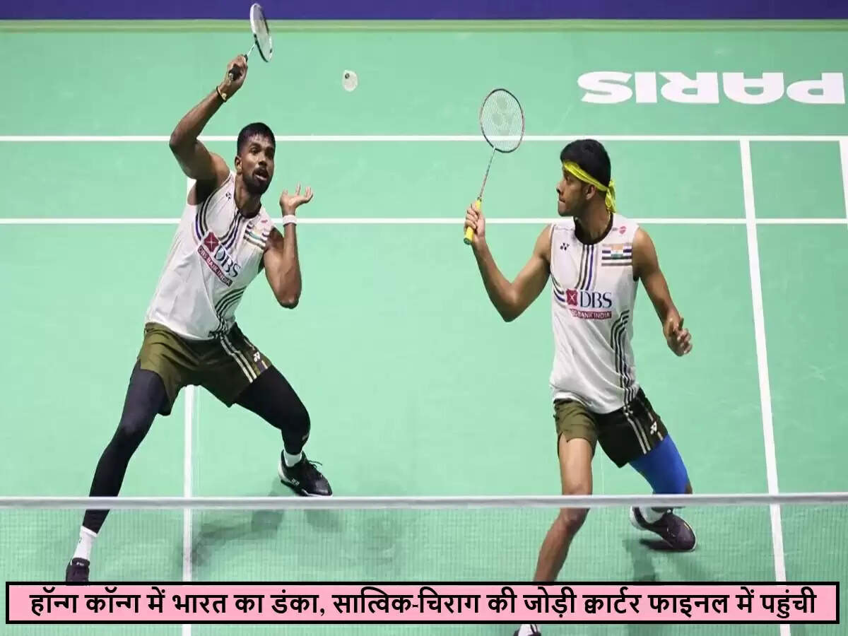 भारत की बैडमिंटन जोड़ी ने हॉन्ग कॉन्ग ओपन में क्वार्टर फाइनल में बनाई जगह