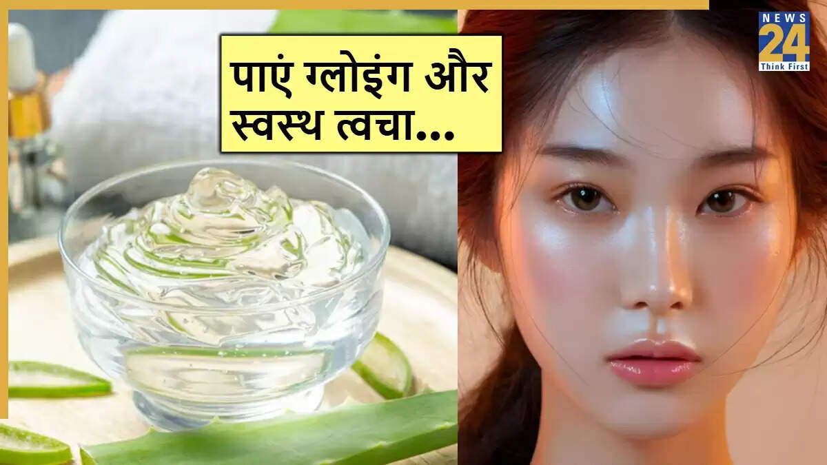 कोरियन जैसी चमकदार त्वचा पाने के लिए एलोवेरा का उपयोग कैसे करें