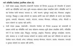 रेलवे समाचार: 23-24 जून को कई ट्रेनों में बदलाव, यात्रा से पहले जानकारी लें