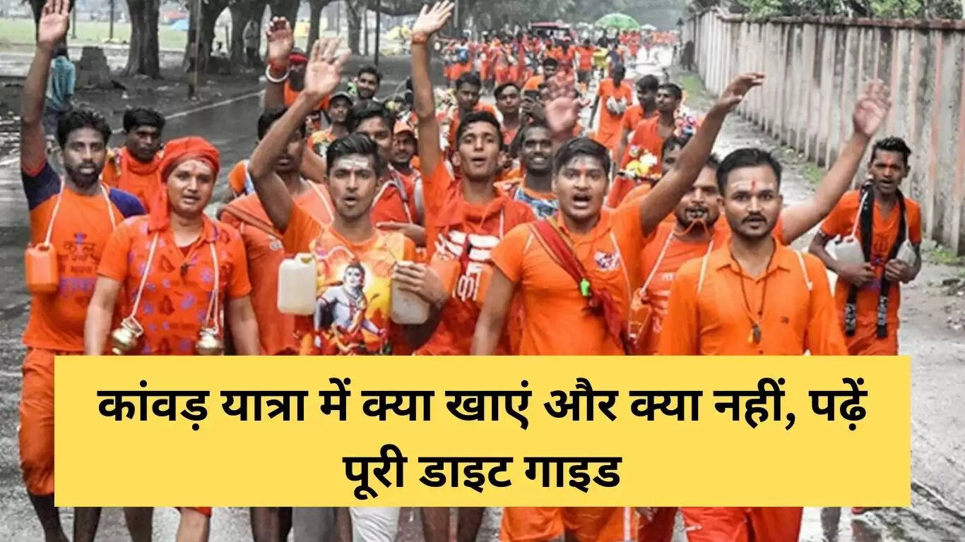 कांवड़ यात्रा 2025: सात्विक भोजन का महत्व और खानपान गाइड