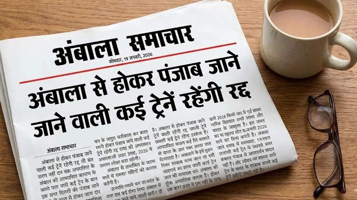 रेलवे द्वारा जनवरी में कई ट्रेनों की रद्दीकरण और रूट परिवर्तन की जानकारी