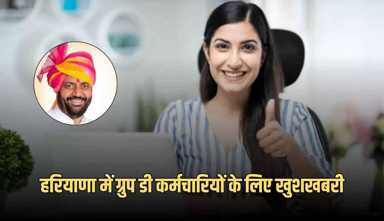हरियाणा सरकार ने ग्रुप डी कर्मचारियों के लिए वर्दी भत्ता बढ़ाया