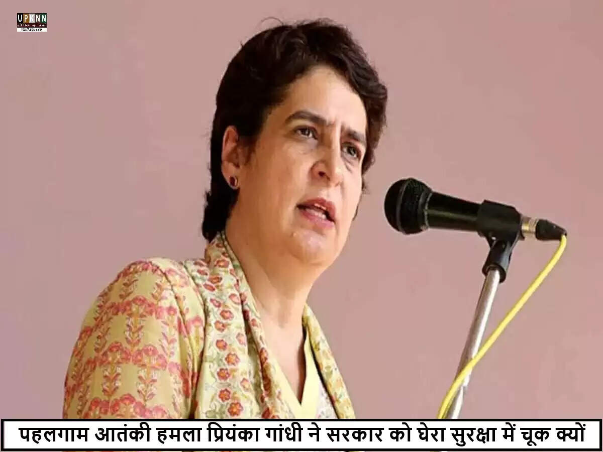प्रियंका गांधी ने जम्मू-कश्मीर आतंकी हमले पर केंद्र सरकार से पूछे सवाल