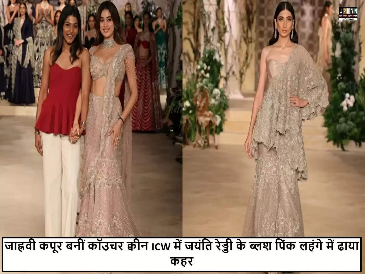 जाह्नवी कपूर ने जयंति रेड्डी के कलेक्शन में बिखेरा जलवा