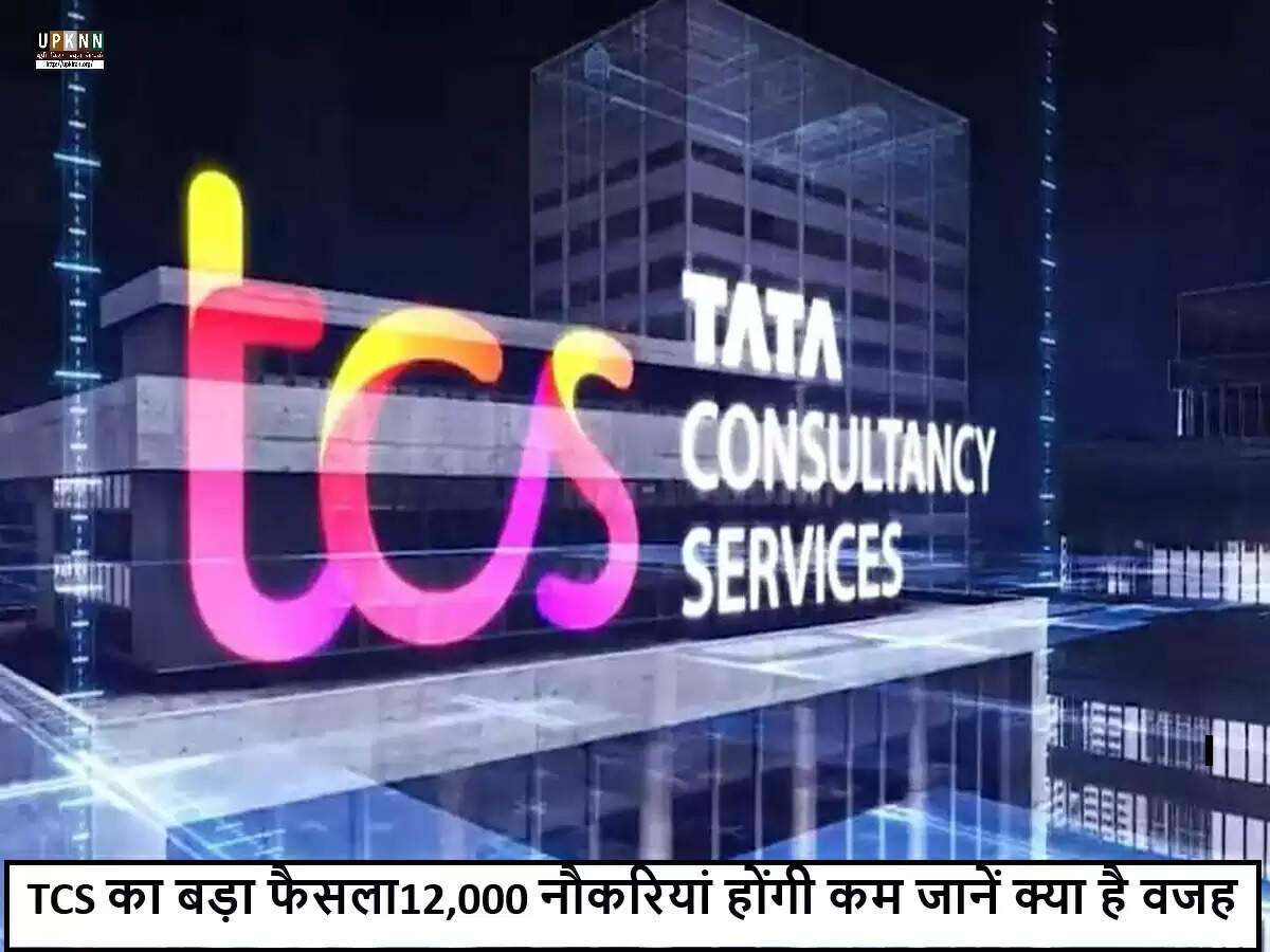 TCS में संभावित नौकरी कटौती: 12,000 पदों में कमी की योजना
