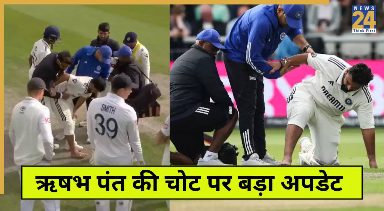 ऋषभ पंत की चोट से जुड़ी नई जानकारी: वापसी की उम्मीदें बढ़ीं