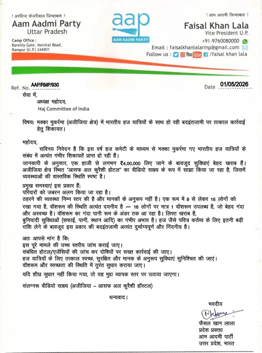 मक्का में भारतीय हज यात्रियों की समस्याएं: संजय सिंह ने उठाई आवाज