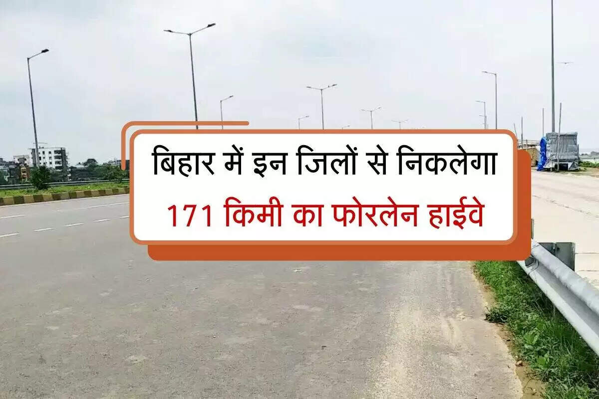 बिहार में बेतिया-पटना फोरलेन सड़क का निर्माण: विकास की नई दिशा