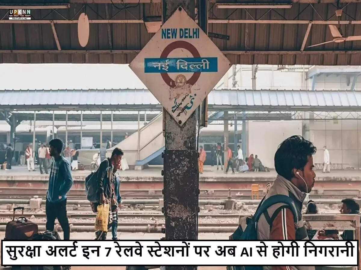 भारतीय रेलवे में AI आधारित सुरक्षा प्रणाली का आगाज