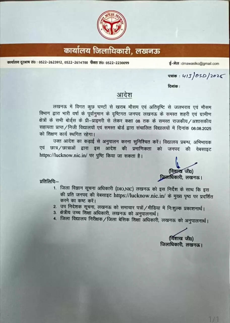 लखनऊ में भारी बारिश के चलते स्कूलों में छुट्टी की घोषणा