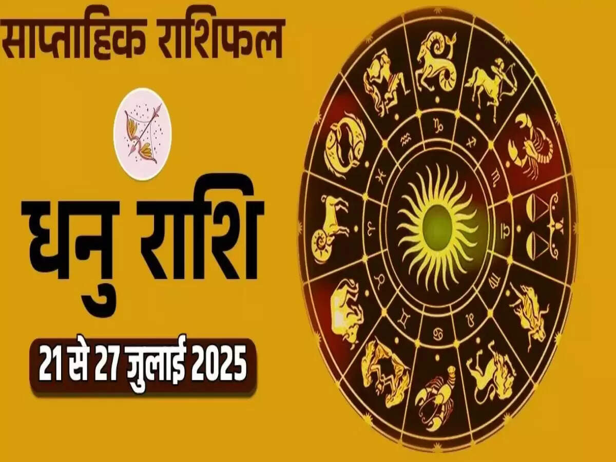 धनु राशि के जातकों के लिए इस सप्ताह का राशिफल: पढ़ाई और करियर में सफलता