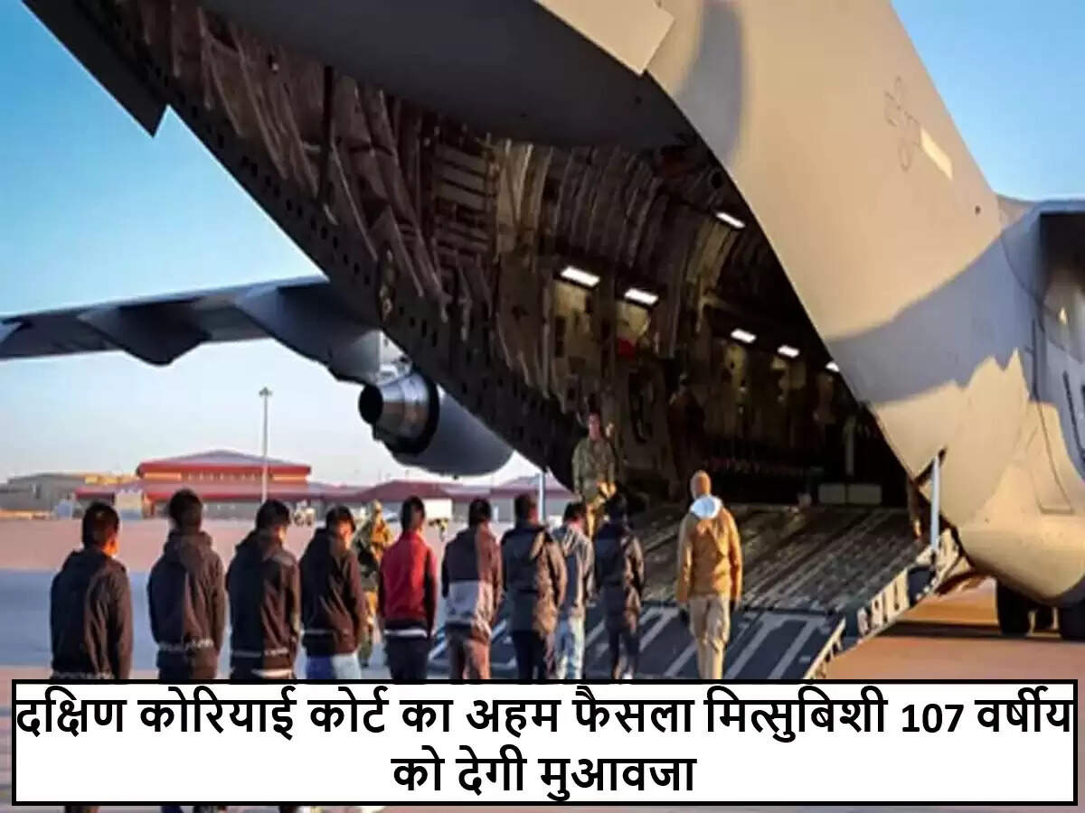 दक्षिण कोरिया की अदालत ने मित्सुबिशी को मुआवजे का आदेश दिया