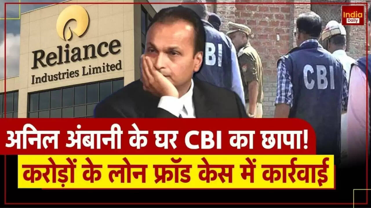 अनिल अंबानी के घर पर CBI की छापेमारी: बैंक धोखाधड़ी के मामले में बड़ा कदम
