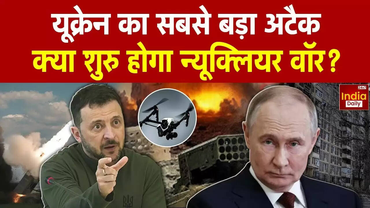 यूक्रेन-रूस युद्ध में नया मोड़: यूक्रेन ने रूस के एयरबेस पर किया बड़ा हमला