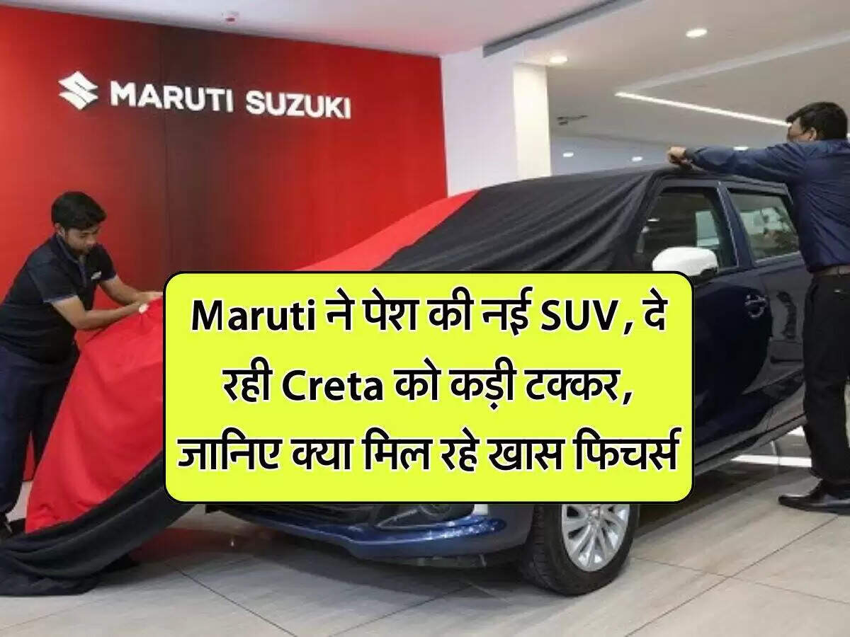 मारुति सुजुकी ने लॉन्च की नई SUV विक्टोरिस, जानें खासियतें और कीमत