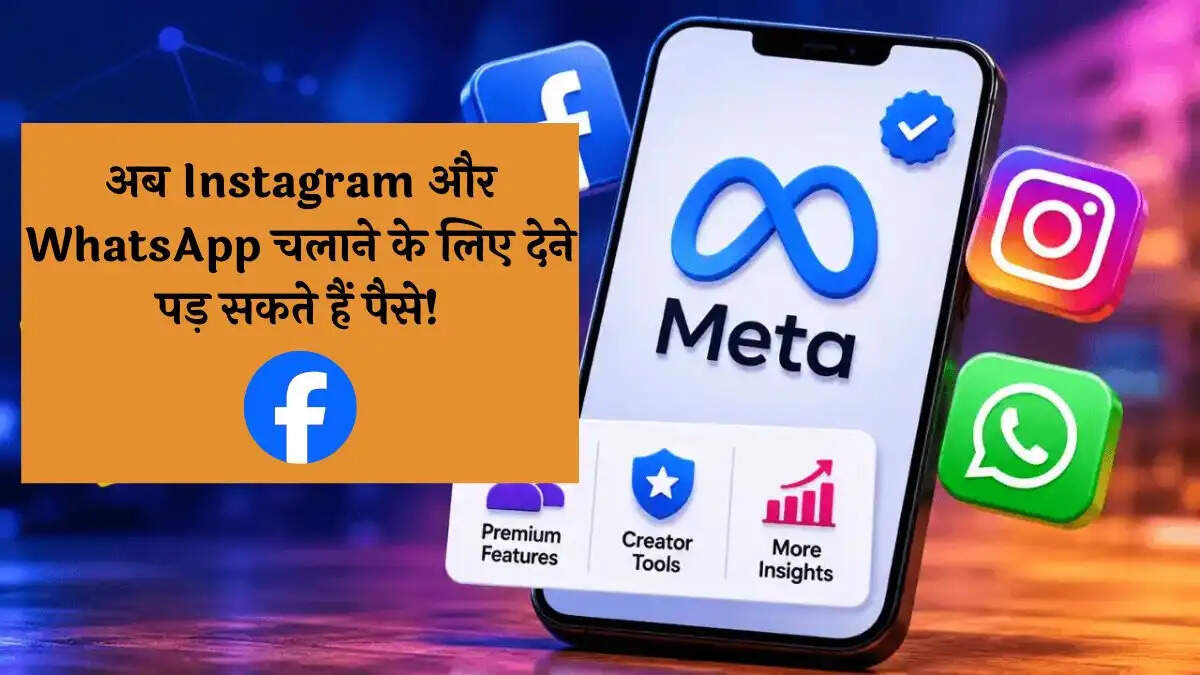 Meta के नए पेड प्लान: Instagram और WhatsApp के लिए अब चुकानी होगी फीस