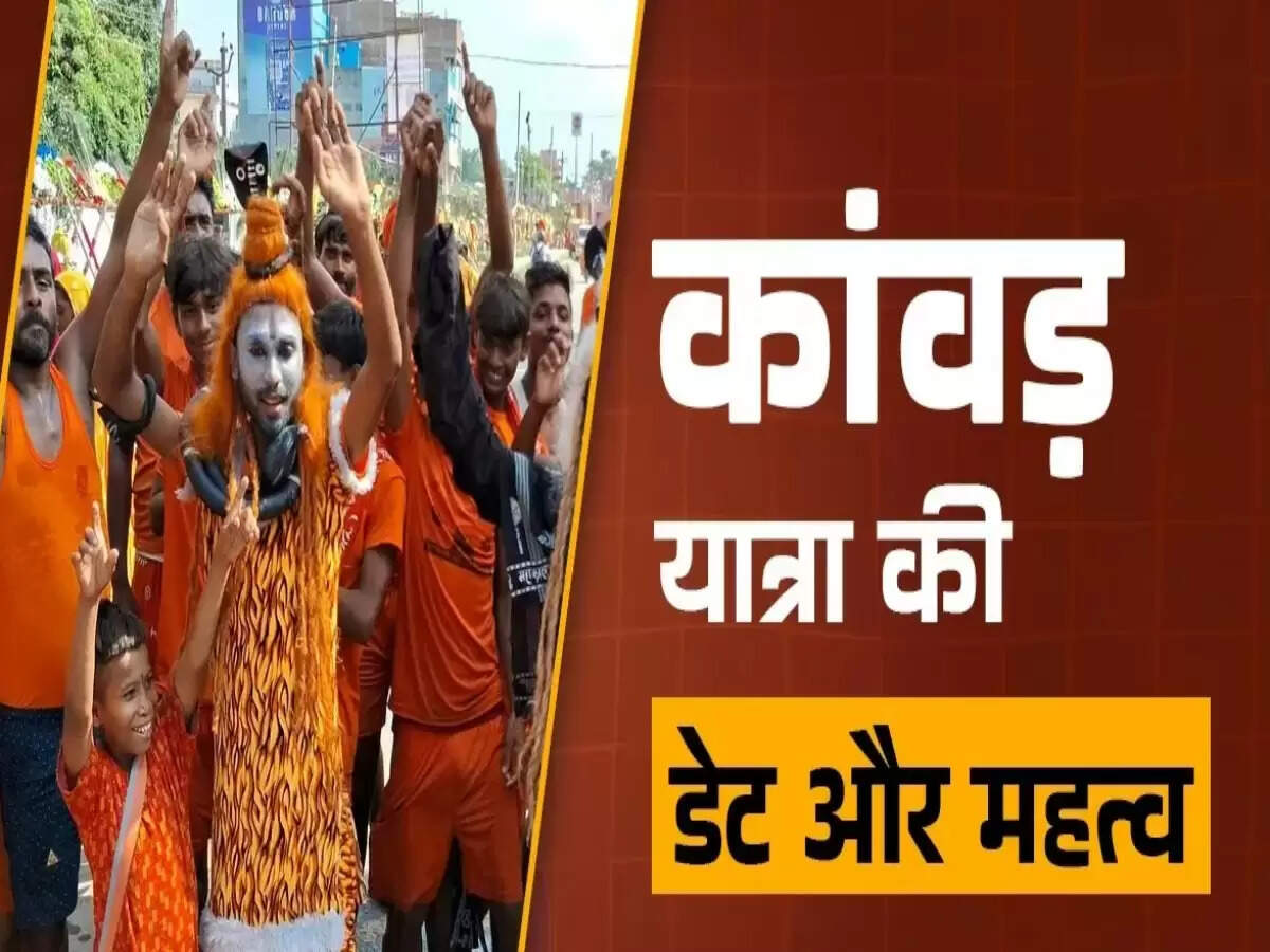 2025 में कांवड़ यात्रा: तिथियाँ और धार्मिक महत्व