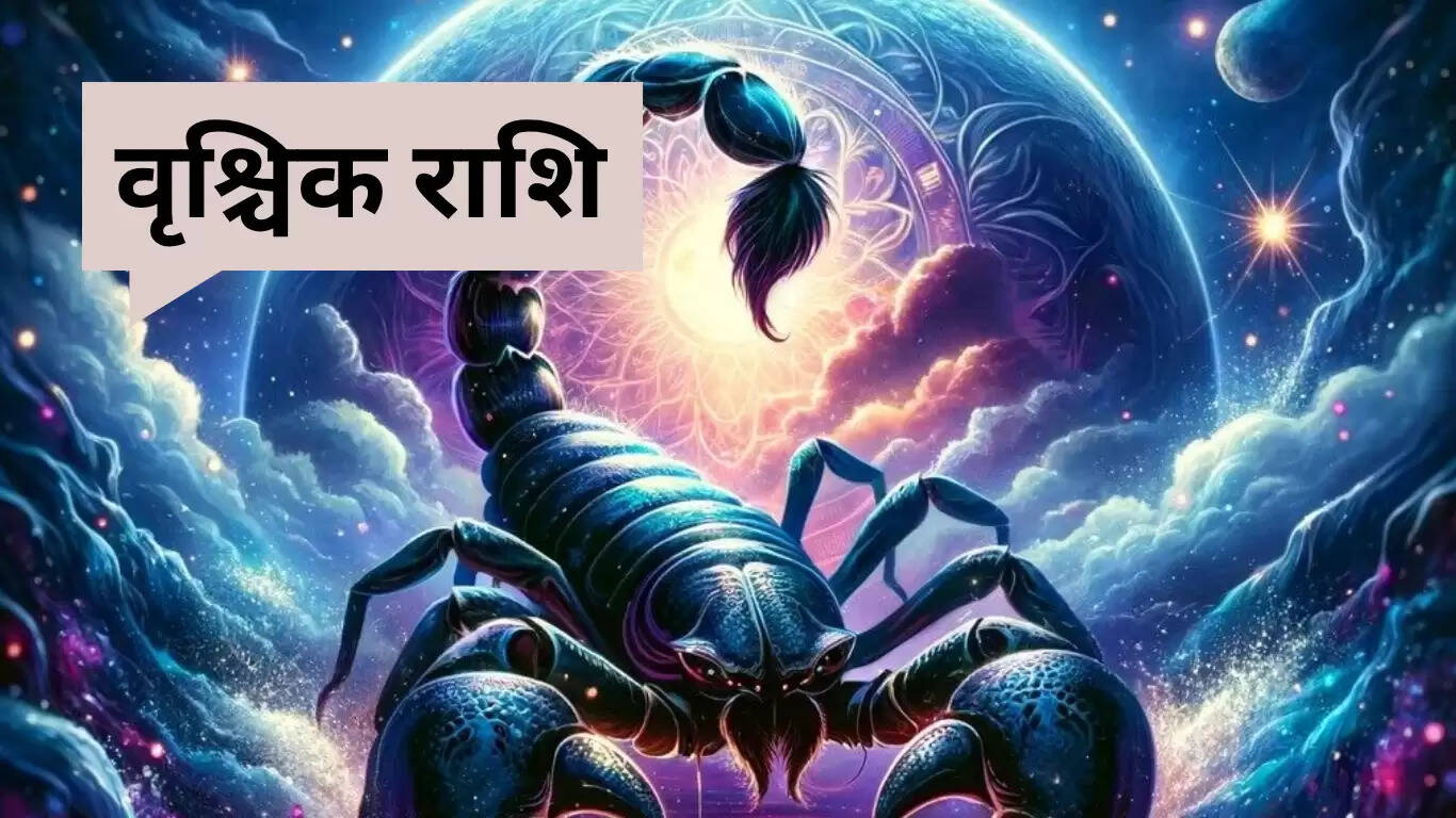 28 जून का वृश्चिक राशिफल: धैर्य से मिलेगी सफलता