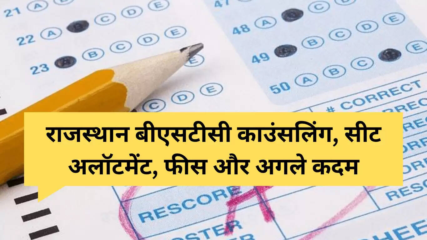 राजस्थान BSTC काउंसलिंग 2025: सीट आवंटन, फीस और अगले कदम