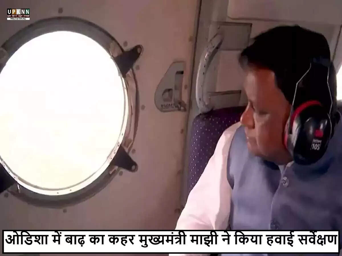 ओडिशा में बाढ़ संकट: मुख्यमंत्री माझी का हवाई सर्वेक्षण और राहत कार्यों की समीक्षा