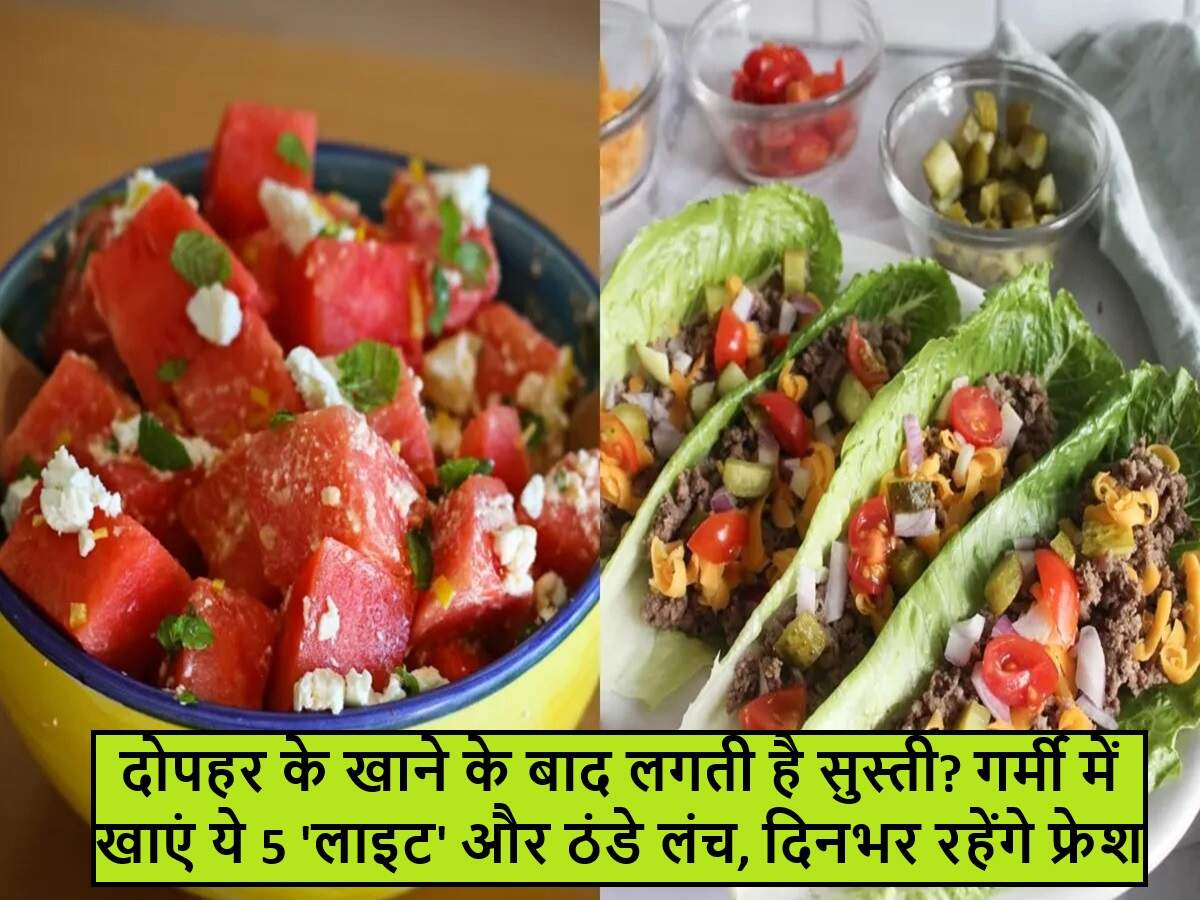 गर्मी में लंच के लिए 5 हल्के और ताजगी भरे विकल्प