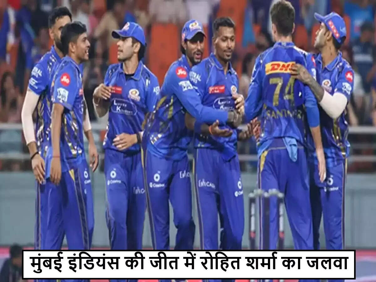 IPL 2025: मुंबई इंडियंस ने गुजरात टाइटंस को हराया, रोहित शर्मा का शानदार प्रदर्शन
