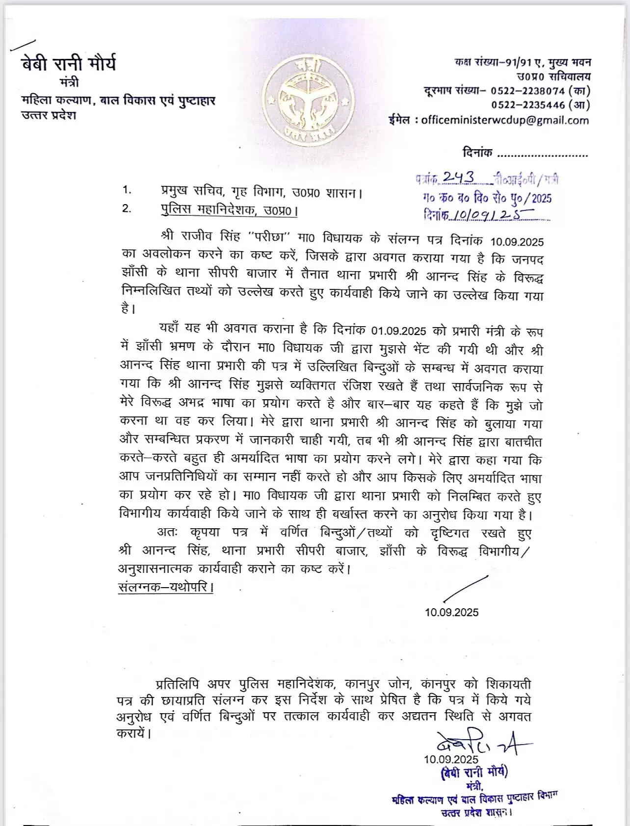 कैबिनेट मंत्री बेबीरानी मौर्य ने थानेदार के खिलाफ कार्रवाई की मांग की