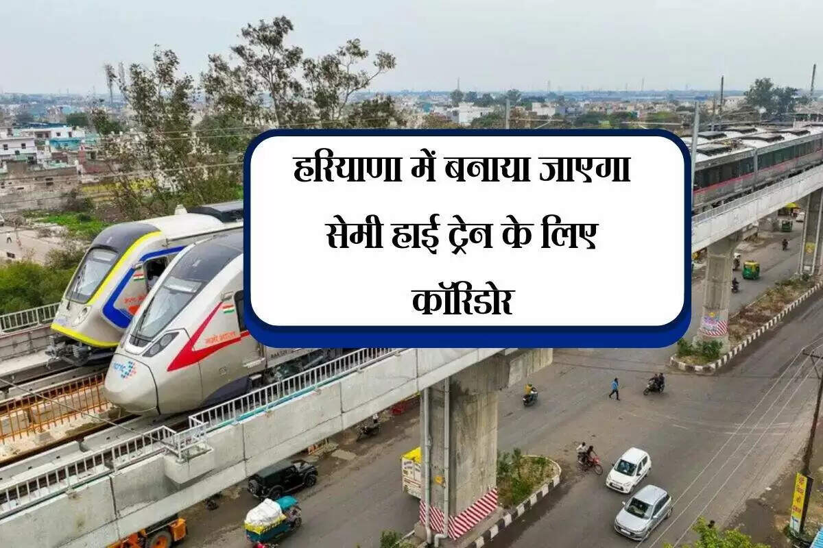 नमो भारत कॉरिडोर: दिल्ली से करनाल तक सेमी हाई स्पीड ट्रेन का निर्माण