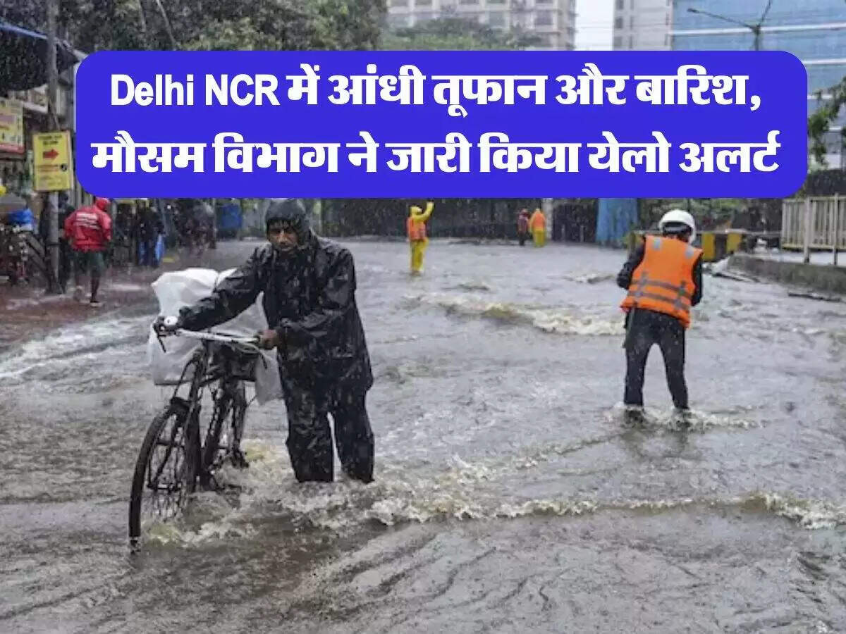 दिल्ली में बारिश का सिलसिला जारी, मौसम विभाग ने जारी किया येलो अलर्ट