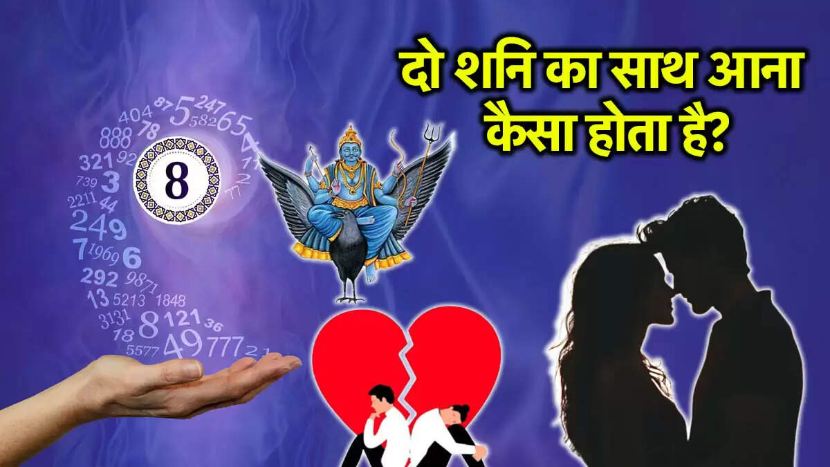 मूलांक 8: प्रेम जीवन और विवाह पर प्रभाव