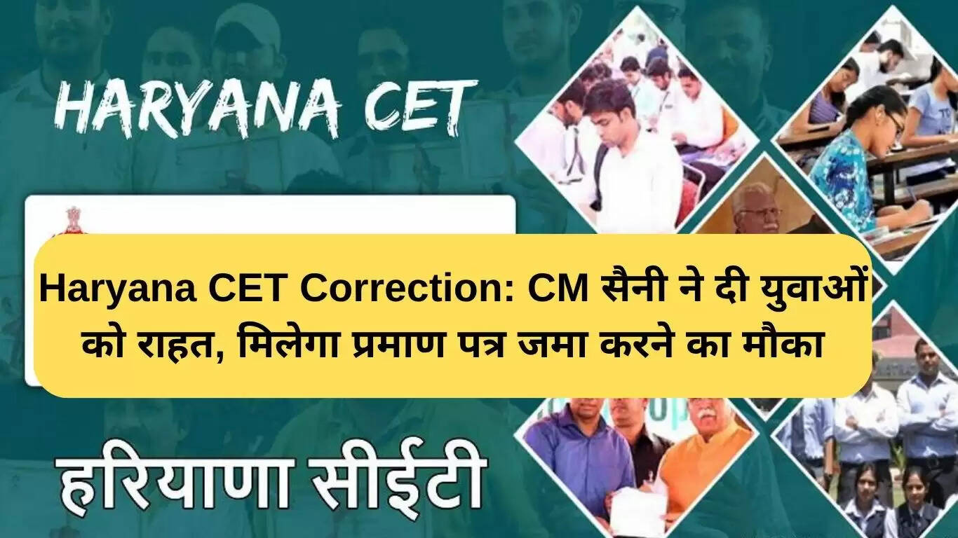 हरियाणा CET सुधार: युवाओं को मिलेगी प्रमाण पत्र जमा करने का नया अवसर