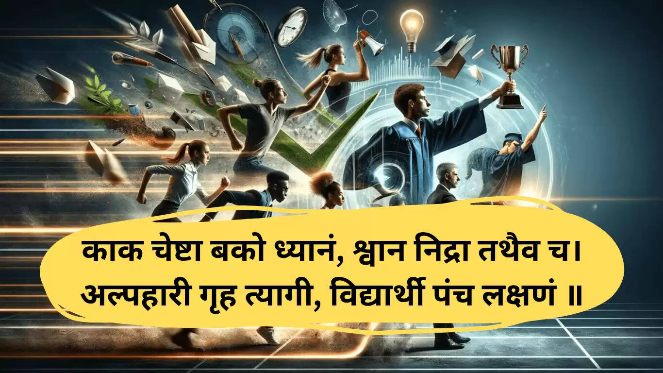 सफलता के लिए संस्कृत श्लोक: जीवन में नई ऊर्जा लाने के लिए