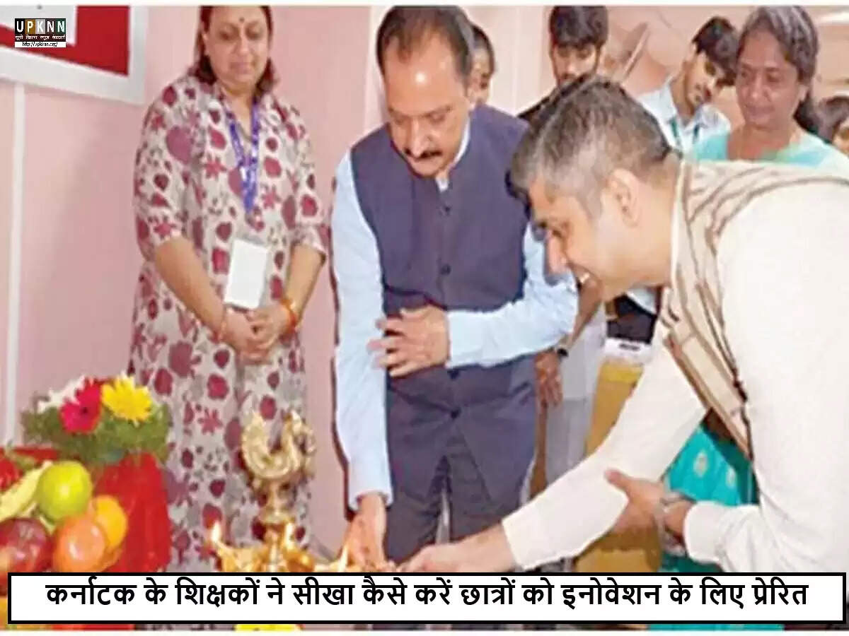 कर्नाटक में शिक्षकों के लिए नवाचार और उद्यमिता पर कार्यक्रम का आयोजन