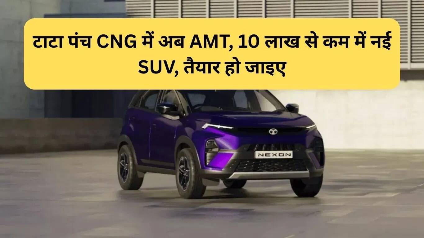 टाटा मोटर्स की नई SUV लाइनअप: 2025 में तीन नई छोटी SUVs का आगमन